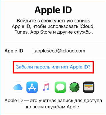 Apple id забыли пароль