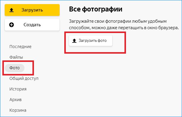 Загрузить фото на Яндекс