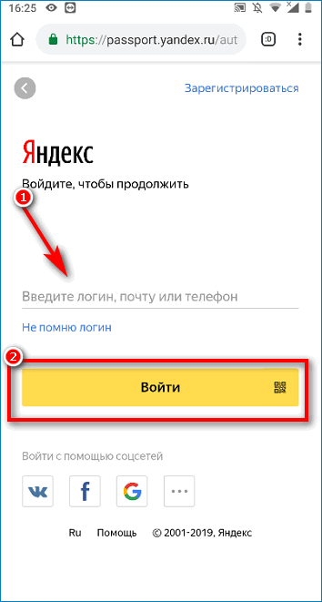 Форма для ввода логина на сайте Яндекса