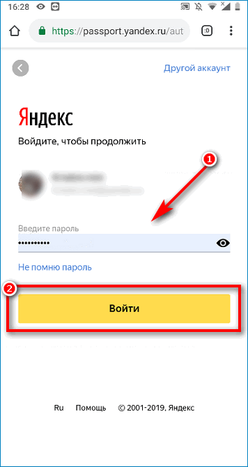 Форма для ввода пароля на сайте Яндекс