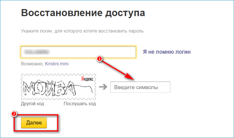 Как восстановить доступ к яндекс диску