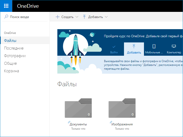 Интерфейс OneDrive в браузере