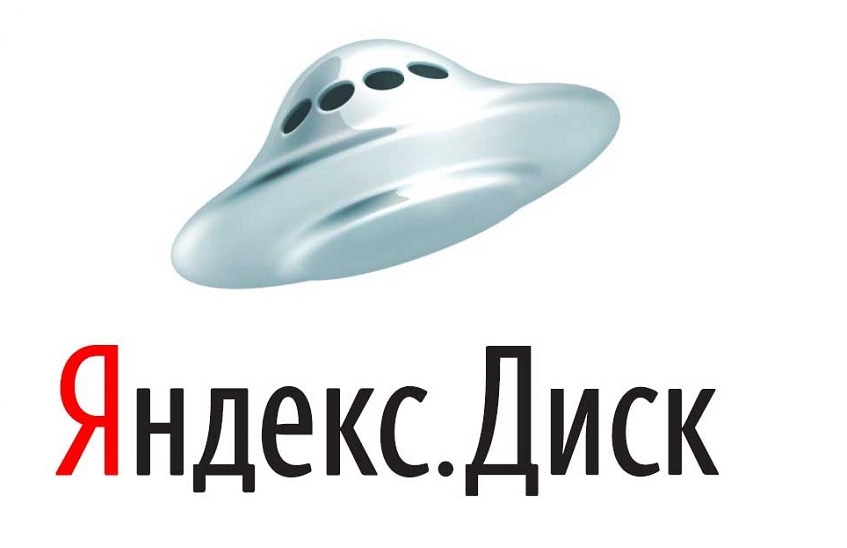 Яндекс Диск