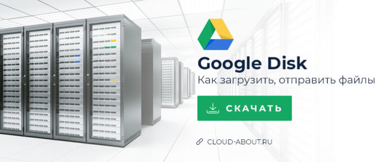 Google drive как загрузить файлы