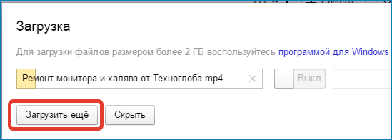 Кнопка Загрузить ещё на Яндекс Диске
