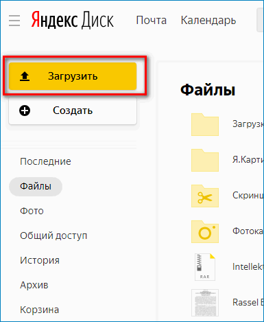 Кнопка загрузить в Яндекс Диске