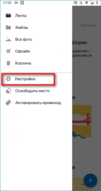 Настройки приложения Яндекс.Диск