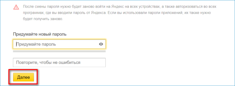 Яндекс диск как сменить пароль в приложении