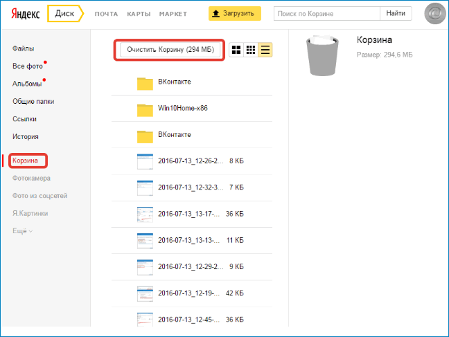 Очистка корзины Яндекс Диска