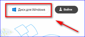 Окно на Яндекс диск для Windows