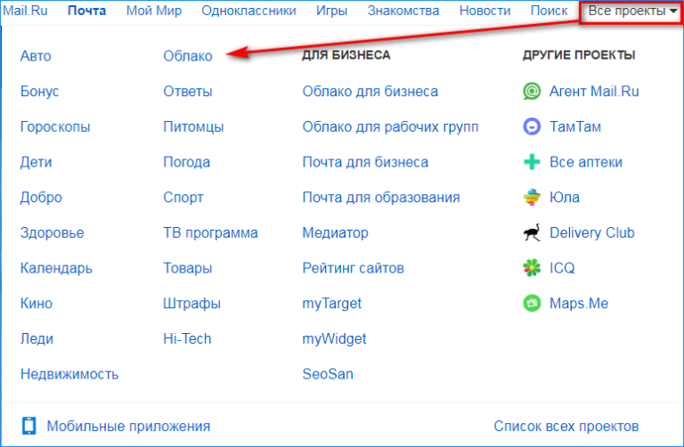 Как скачивать с облака майл ру большие файлы