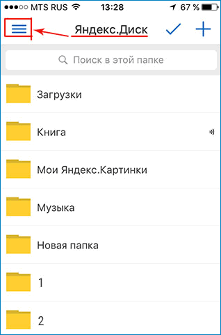 Открытие Меню в Яндекс Диск