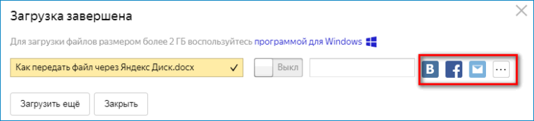 С помощью каких сервисов можно передать файл другому пользователю в сети интернет