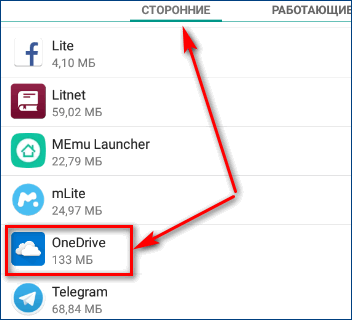 Приложение OnrDrive на телефоне Андроид