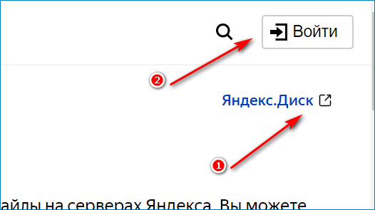 расположение ЯндексДиск