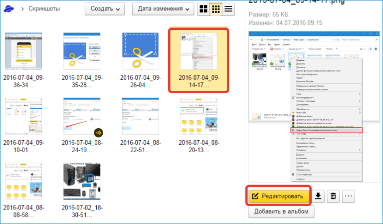 Как редактировать фото на яндекс диске на компьютере