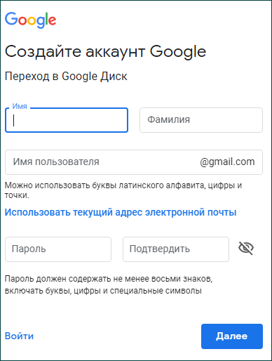 Регистрационная форма в Гугл аккаунте
