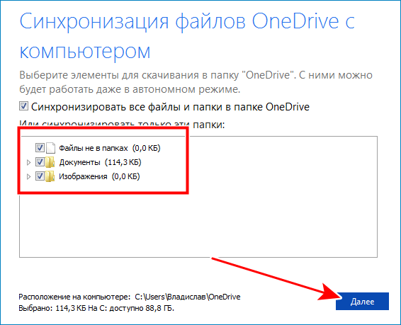 Синхронизация OneDrive на ПК