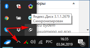 Синхронизирован ли Яндекс Диск на ПК