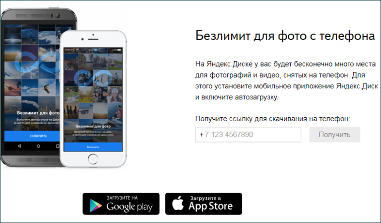 Яндекс диск открыть мобильная версия скачать бесплатно на айфон бесплатно