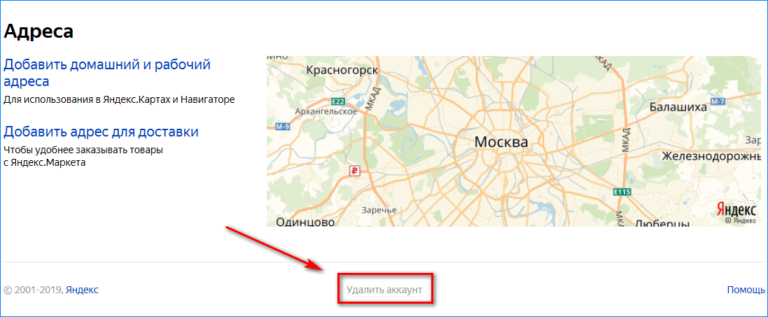 Как удалить яндекс аккаунт с телефона