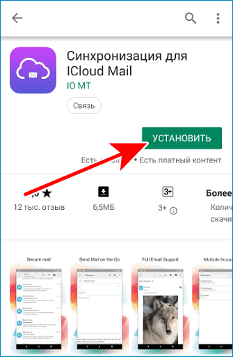 Установить Синхронизатор для ICloud Mail