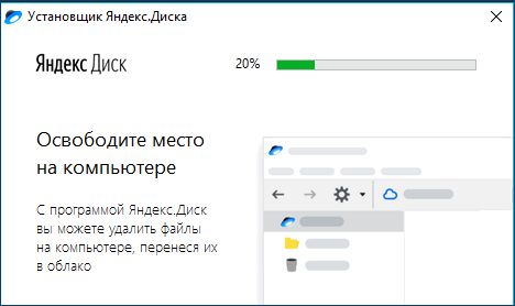 Установка Яндекс Диск на ПК