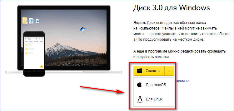 Версия Яндекс Диска для Windows