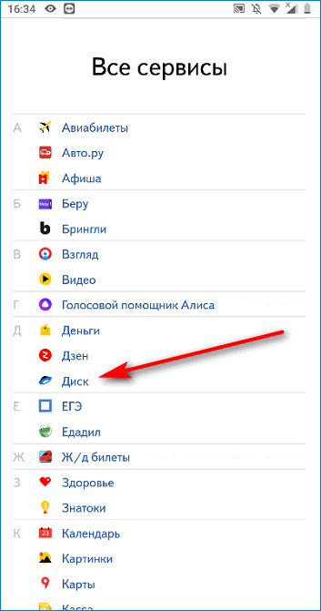 Вход я Яндекс.Диск через сайт