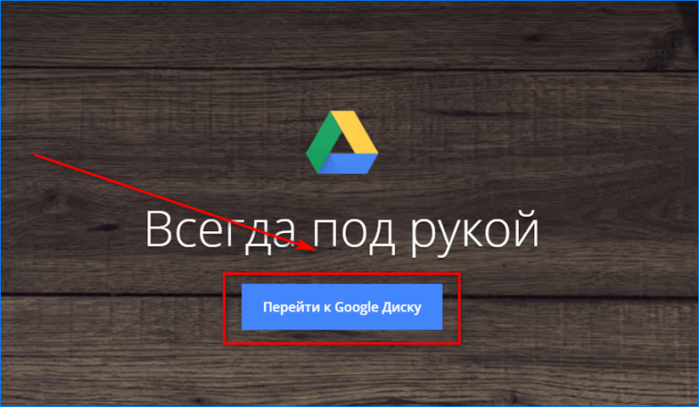 Как создать несколько гугл дисков