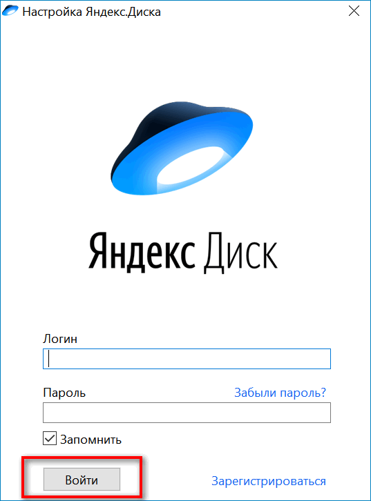 Вход в приложение Яндекс Диск