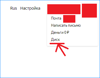 Вход в Yandex Disk