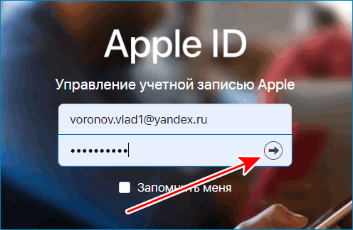Войти в Apple ID