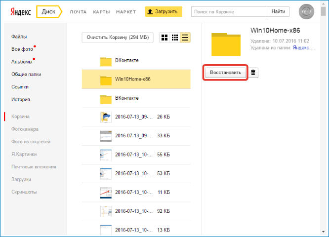Восстановить файлы из корзины в Яндекс Диске