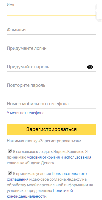 Введение данных при регистрации в Яндексе