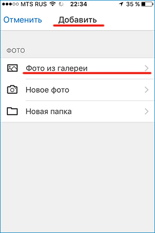 Выбор источника загрузки фото на Яндекс Диск