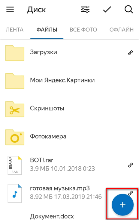 Загрузка файла на Яндекс Диск с мобильного приложения
