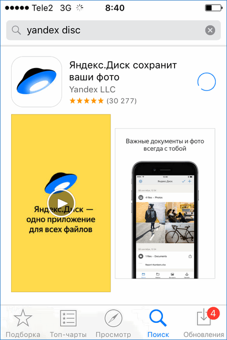 Загрузка Яндекс.Диск из AppStore
